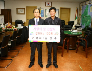 목면 권만수 씨 사랑의 쌀 기탁