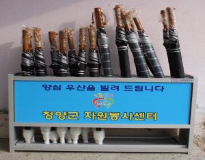 청양군자원봉사센터 ‘무료 양심 우산대여’ 운영