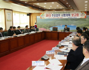 2013 주요업무세부실행계획 보고회 개최