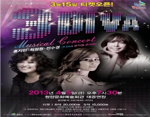 ‘3DIVA 뮤지컬콘서트’ 청양문예회관 공연