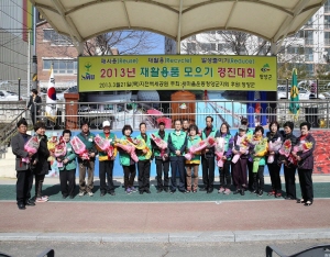 청양군새마을회 ‘자원재활용품 모으기 경진대회’ 개최