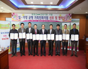 가족친화기업 선포 및 협약체결
