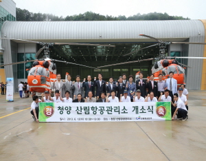 청양산림항공관리소 개소