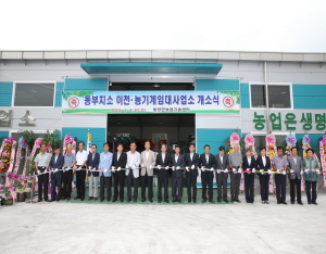 동부지역 농기계임대사업소 개소식