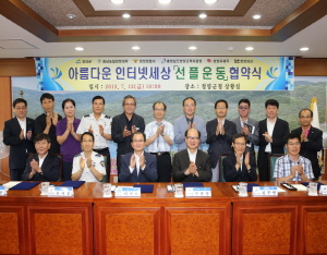 아름다운 인터넷세상 만들기 앞장