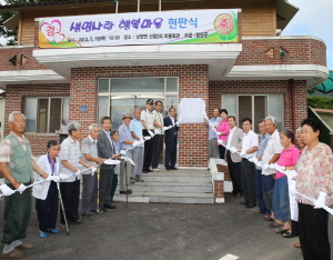 ‘생명사랑 행복마을’ 현판식