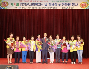 제4회 청양군 사회복지의 날 기념행사