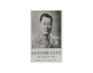 송요찬 육군중장, 12월의 호국 인물 선정