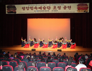 평양민속예술단 초정 공연