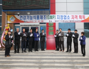 청양 구기자 가공센터 GMP인증 획득