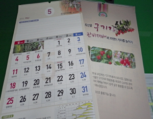 구기자 재배기술 담은 달력 발행