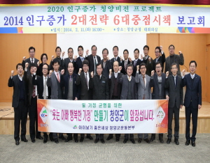 인구증가 2대 전략 6대 시책 보고회