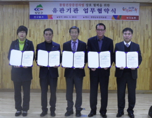 통합건강증진사업 유관기관 업무협약