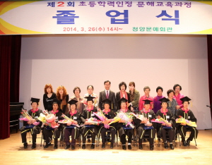 초등학력인정 문자해득교육 졸업식