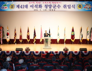 민선6기 제41대 이석화 청양군수 취임식