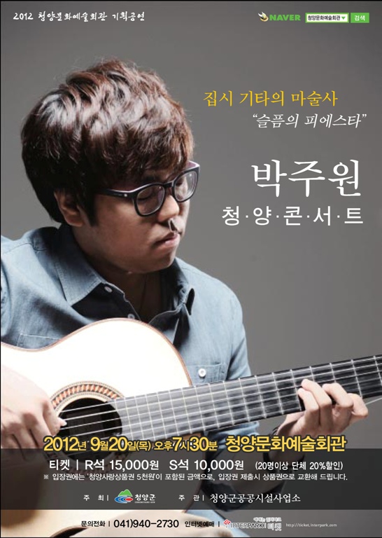 박주원 기타콘서트 