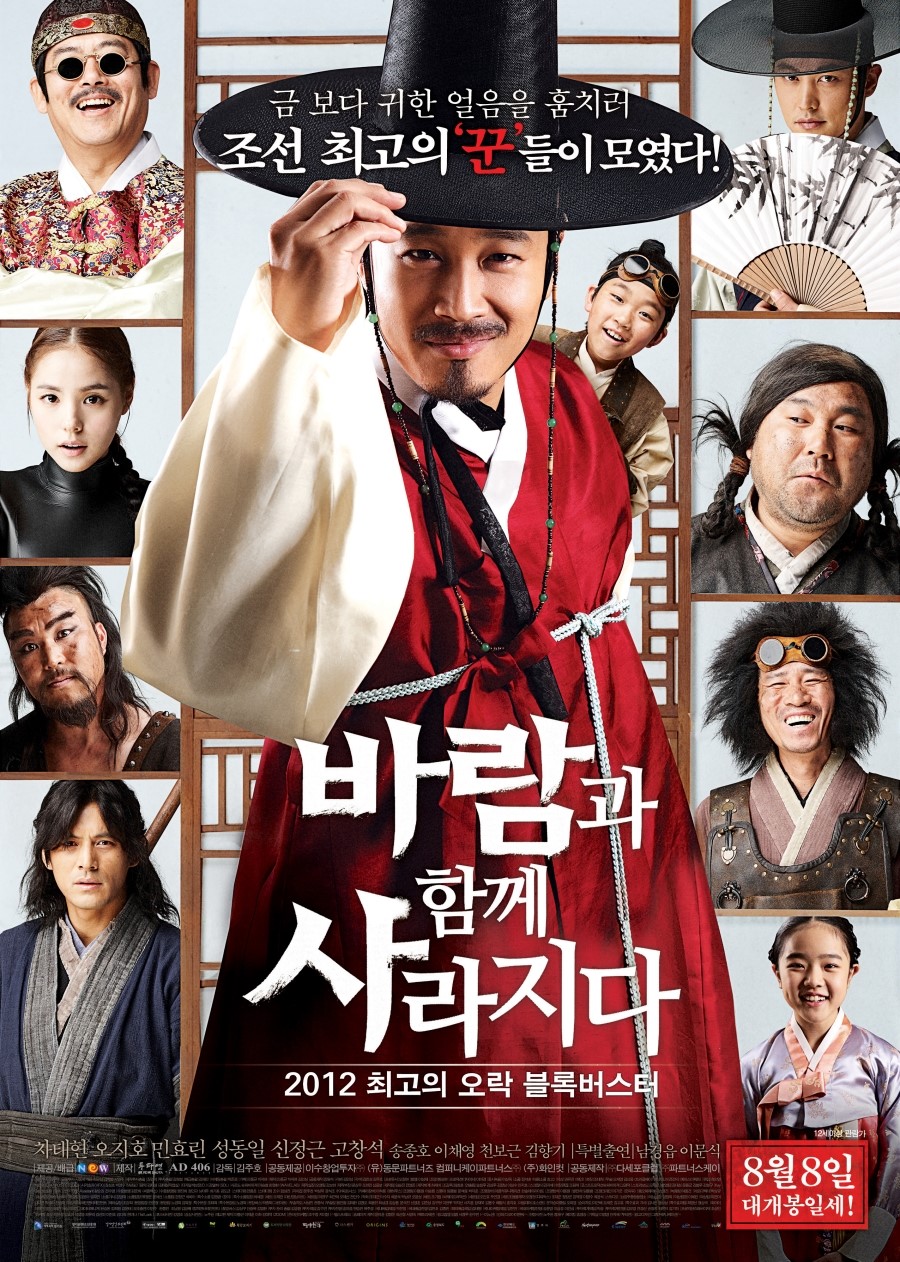 바람과 함께 사라지다 (2012)
