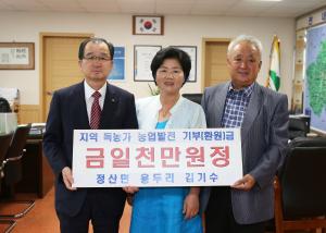 귀농귀촌 성공의 결실, 지역주민과 함께 나눠