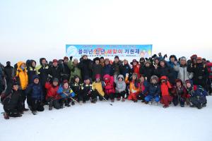 2015년 '청양의 해' 해맞이 행사