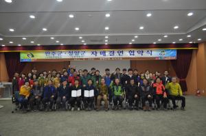 청양군, 로컬푸드 산업 체계 완성 위해 완주군과 손잡아