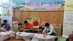 “웃는 아빠 행복한 가정 만들기”, 찾아가는 아빠교실 운영 재개