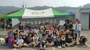 마포구 청소년상담복지센터 청양에서 농촌일손돕기 실시