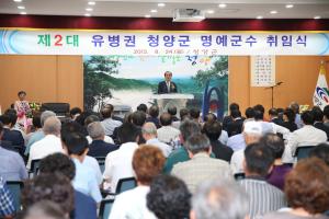 청양군 제2대 유병권 명예군수 취임