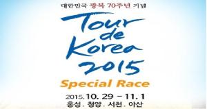 투르 드 코리아 2015 스페셜 대회