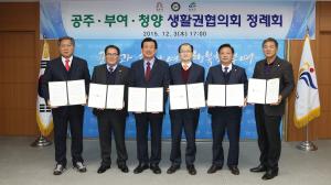 청양·공주·부여 상생협력 강화