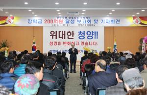 청양사랑인재육성 장학금 200억 조성 조기 달성