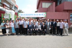 청양읍 분회경로당 이전 개소식