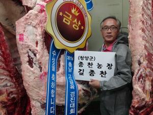 청양한우 충남 고품육 경진대회 금상 수상