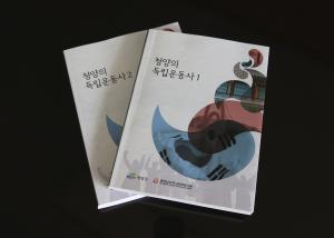 청양의 독립운동사 내달 발간