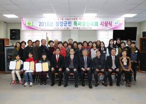 2016년 청양군민 독서경진대회 성황리에 열려