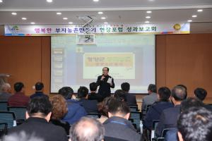 청양군 행복한 부자농촌만들기 현장포럼 성과보고회 개최