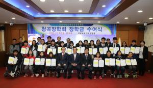 청양사랑인재육성장학재단, 청곡 특별장학금 수여식 개최