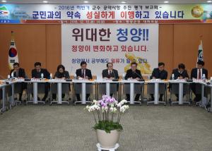 민선6기 하반기 군수 공약사항 추진 평가 보고회 개최