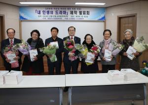 내 인생의 드라마, 어르신 자서전 제작 발표회