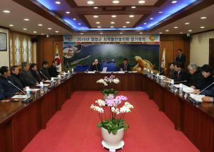 청양군 지역발전협의회 개최