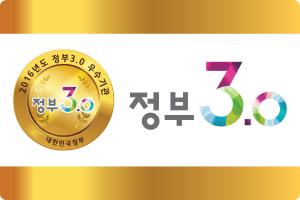 청양군, 2016년 정부3.0 추진실적 평가에서 전국 군부 3위 올라