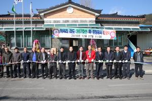 적곡리 리도 확·포장공사 준공식 가져