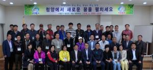 지역혁신 인력유치를 위한 청양 맞춤형 제9기 귀농‧귀촌학교 교육생 모집