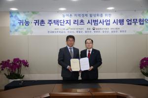 청양군, 귀농귀촌주택단지 리츠 30호 건립 첫 발