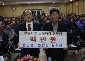 청남면 인양리 노인회, 청양사랑인재육성 장학금 100만원 기탁