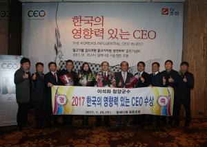 이석화 청양군수 2017년 한국의 영향력 있는 CEO 선정