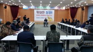 청양군 야생동물 피해방지단 회의 및 안전교육 실시