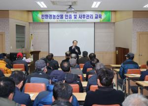 2017년 친환경농산물 인증 및 사후관리교육