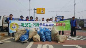 청양읍바르게살기협의회 새봄맞아 깨끗한 청양만들기 환경정화활동