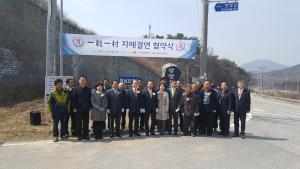 상장2리 마을 한국직업능력개발원과 자매결연 협약