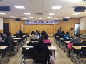 2017년 상반기 영양플러스 사업설명회 개최